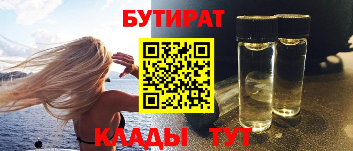 Бутират буратино  Вход с VPN  Кушва 