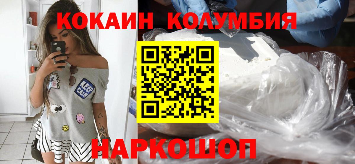 КОКАИН  Вход с VPN  COCAIN Fish Scale  Кушва  Кокаин 98% 