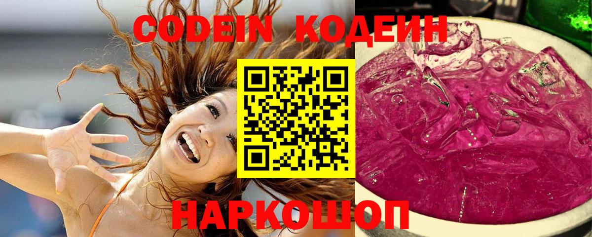 Кушва  Кодеиновый сироп Lean Purple Drank  Вход с VPN 