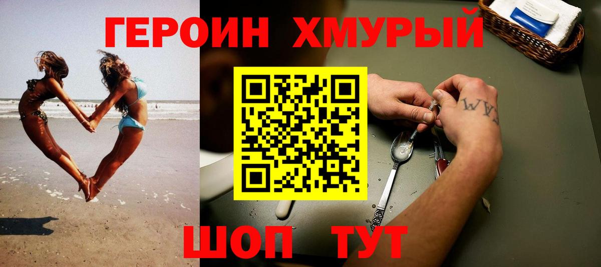 ГЕРОИН  Героин VHQ  Вход с VPN  Кушва 