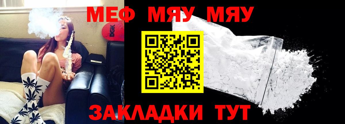Меф мяу мяу мука Кушва
